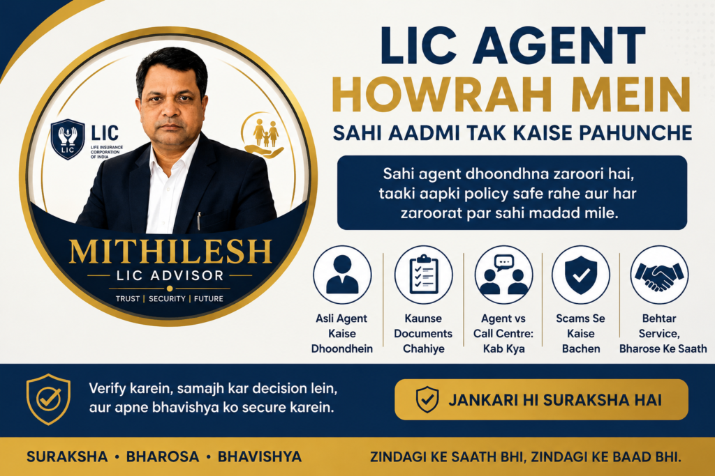 LIC Agent Howrah Mein ki poori guide. Genuine LIC advisor kaise dhoondhein, verify karein aur policy, claim aur service ke liye sahi madad paayein.